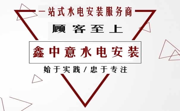 水電安裝 水電安裝